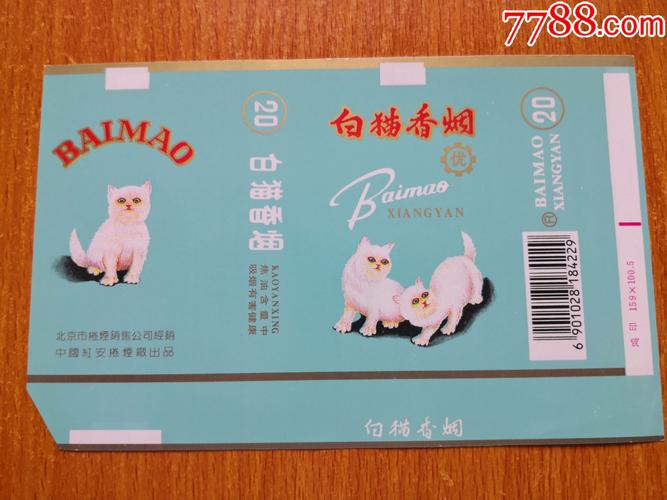 8元白猫香烟厂家(白猫香烟是什么地方产的)