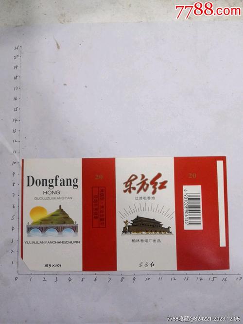 4元东方红香烟货源(东方红香烟多少钱)